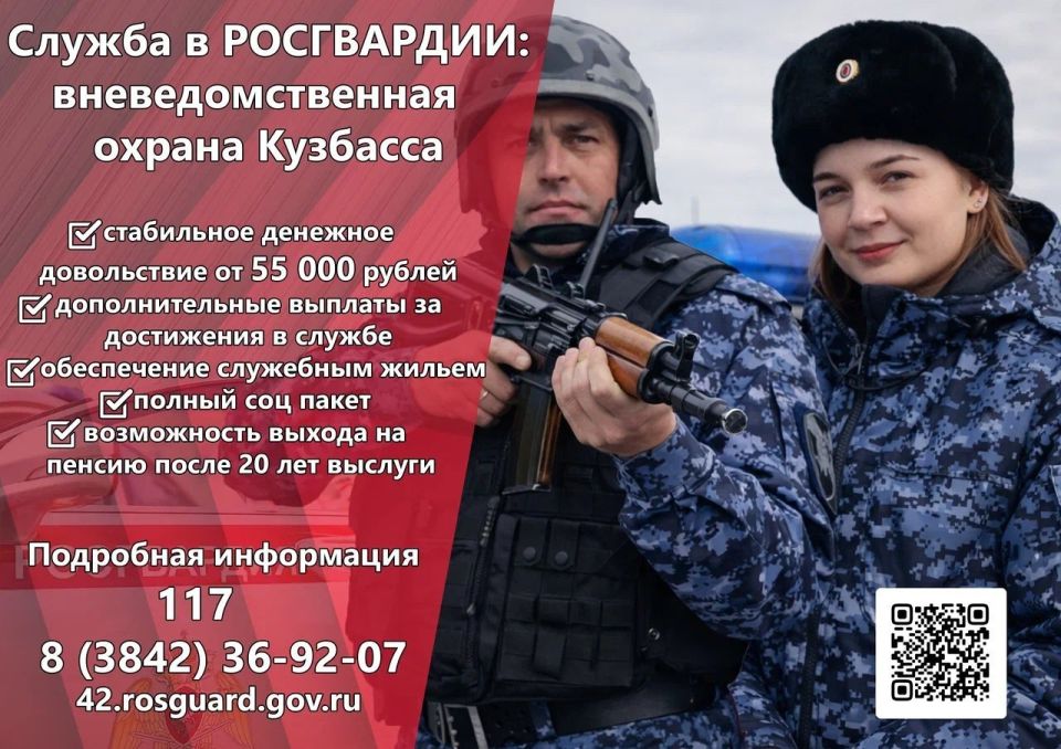 В Кемерове объявлен набор на службу в войска национальной гвардии