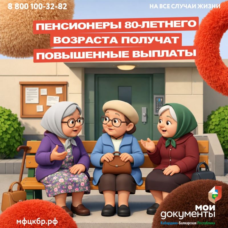 После 80 лет появляется легкая добавка к пенсии — спокойствие не зависит от возраста