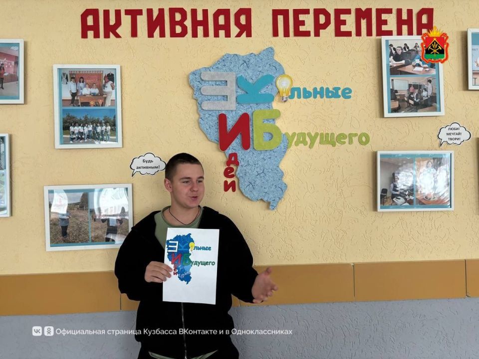 20 проектов школьного инициативного бюджетирования будут реализованы в Кузбассе в 2026 году