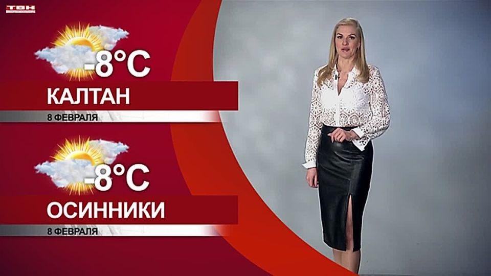 ������� ������ �� 08.02.26:)