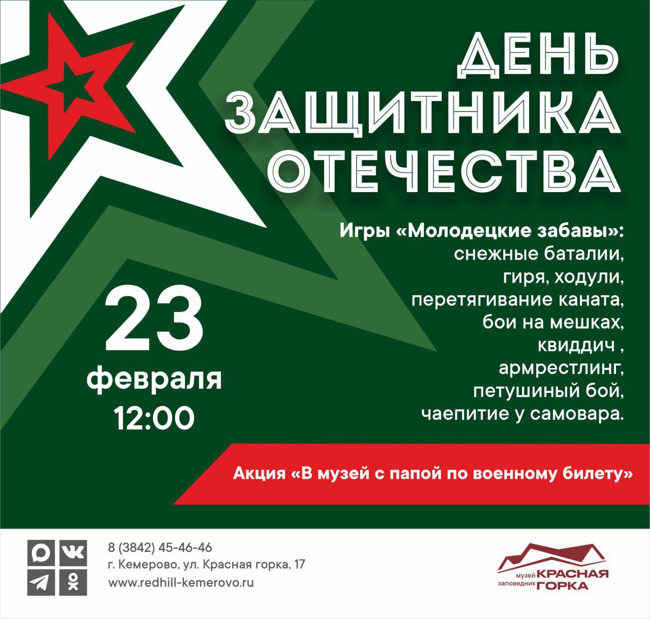 Кемеровчан приглашают принять участие в ежегодной акции «В музей с папой по военному билету»