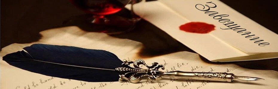 Три критические ошибки в завещании, которые могут лишить вас наследства