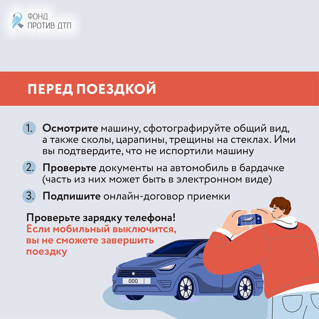 Взяли в каршеринг, но что-то пошло не так? Объясняем, как действовать при ДТП, поломке и в каких случаях возможны штрафы Взяли в каршеринг, но что-то пошло не так? Объясняем, как действовать при ДТП, поломке и в каких случаях возможны штрафы