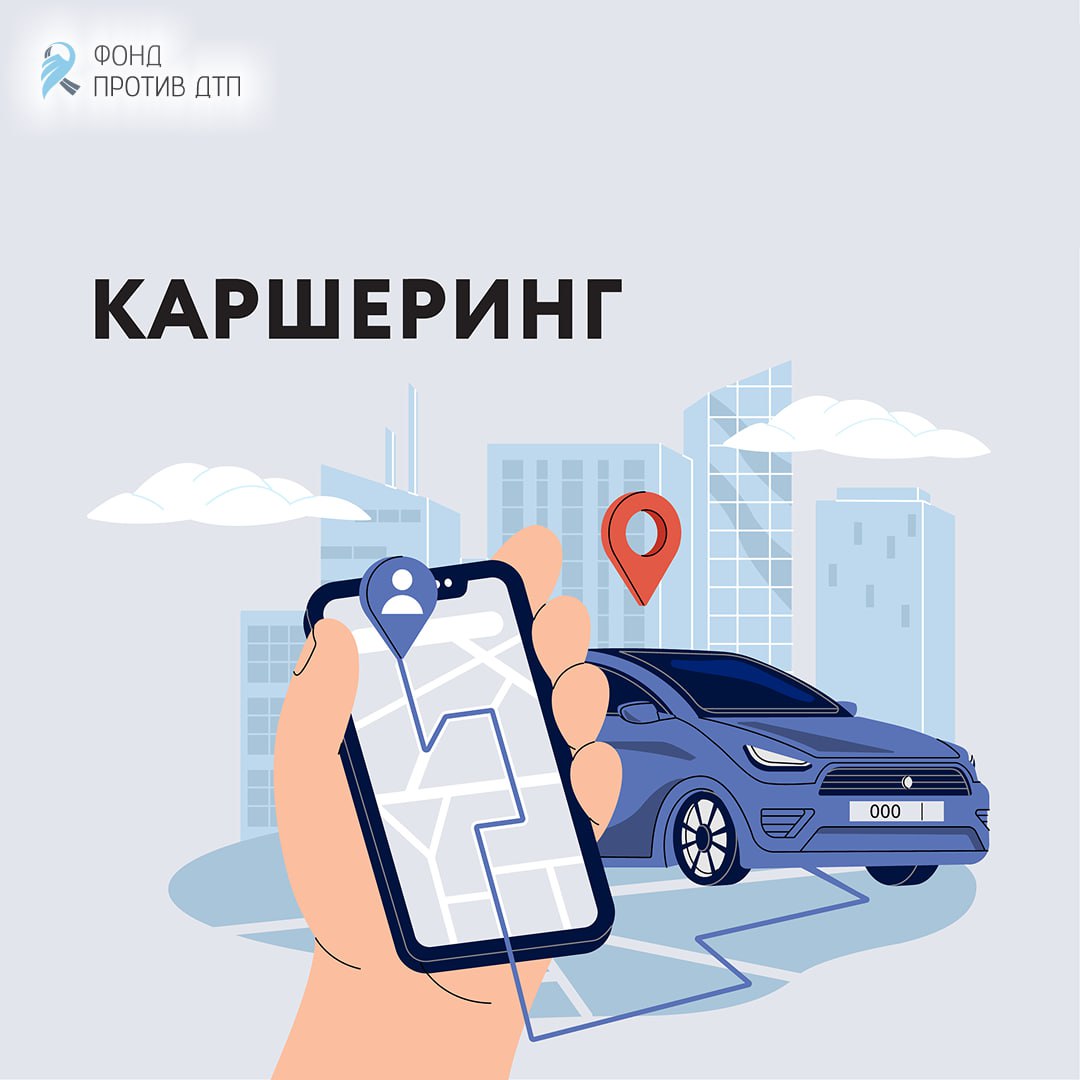 Взяли в каршеринг, но что-то пошло не так? Объясняем, как действовать при ДТП, поломке и в каких случаях возможны штрафы