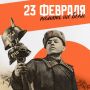 Герои в каждой семье: память, которую хранит День защитника Отечества