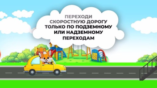 Дорога – это место, где важно быть внимательными и ответственными