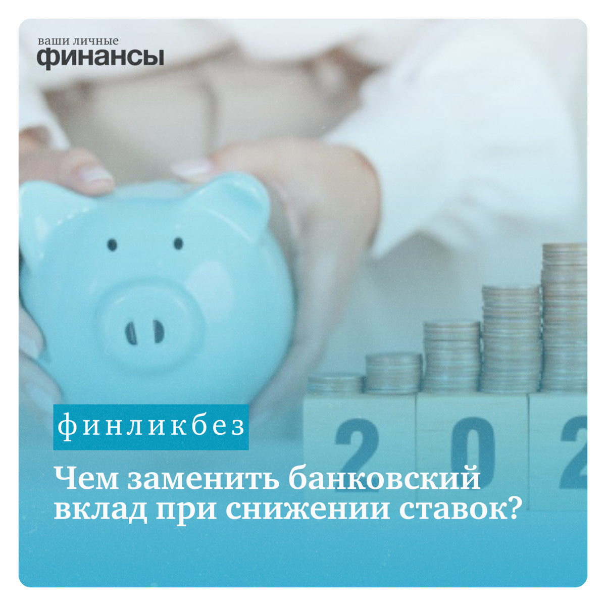 Что выбрать вместо банковского вклада: ОФЗ как спасение