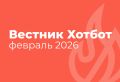 Обзор гостиничного бизнеса: изменения февраля 2026 года