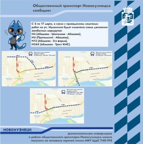 В Новокузнецке временно изменится схема движения автобусов по улице Мурманской