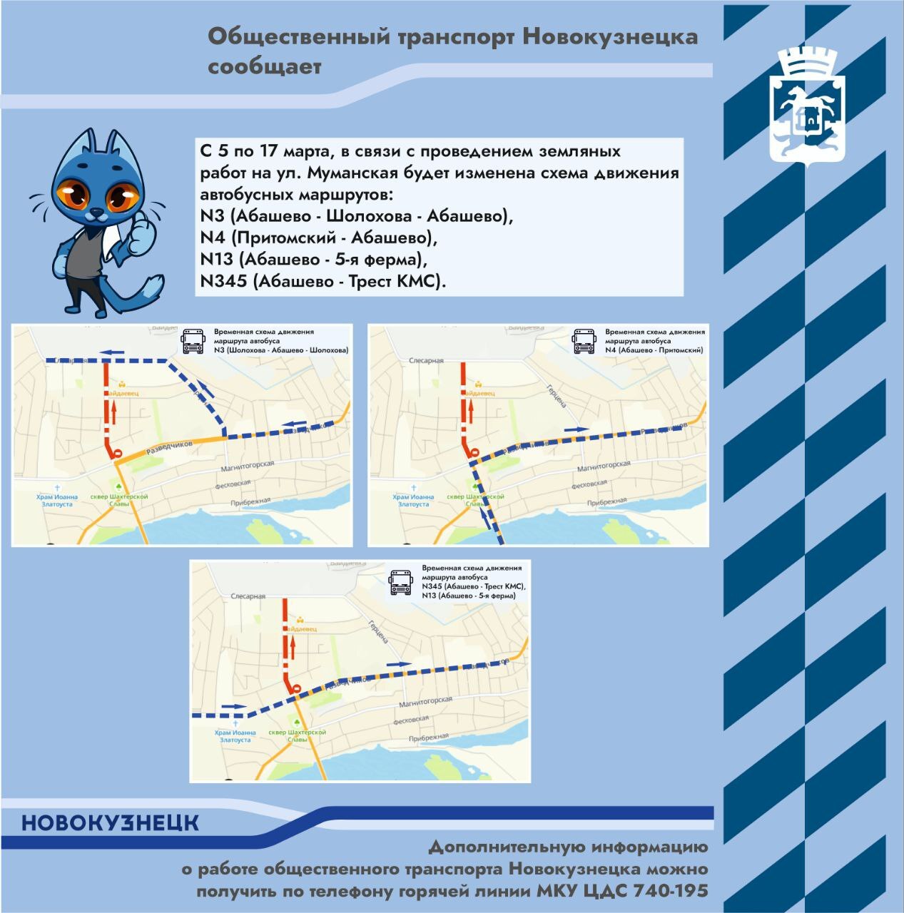 В Новокузнецке временно изменится схема движения автобусов по улице Мурманской