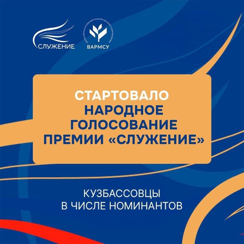 Кузбассовцы — среди финалистов Третьей Всероссийской муниципальной премии «Служение»