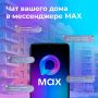 ������� ���� � ����������� MAX!