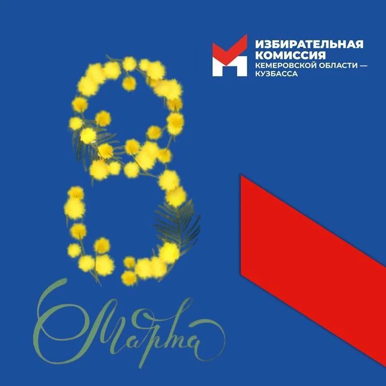 Сегодня один из самых прекрасных праздников – 8 марта!