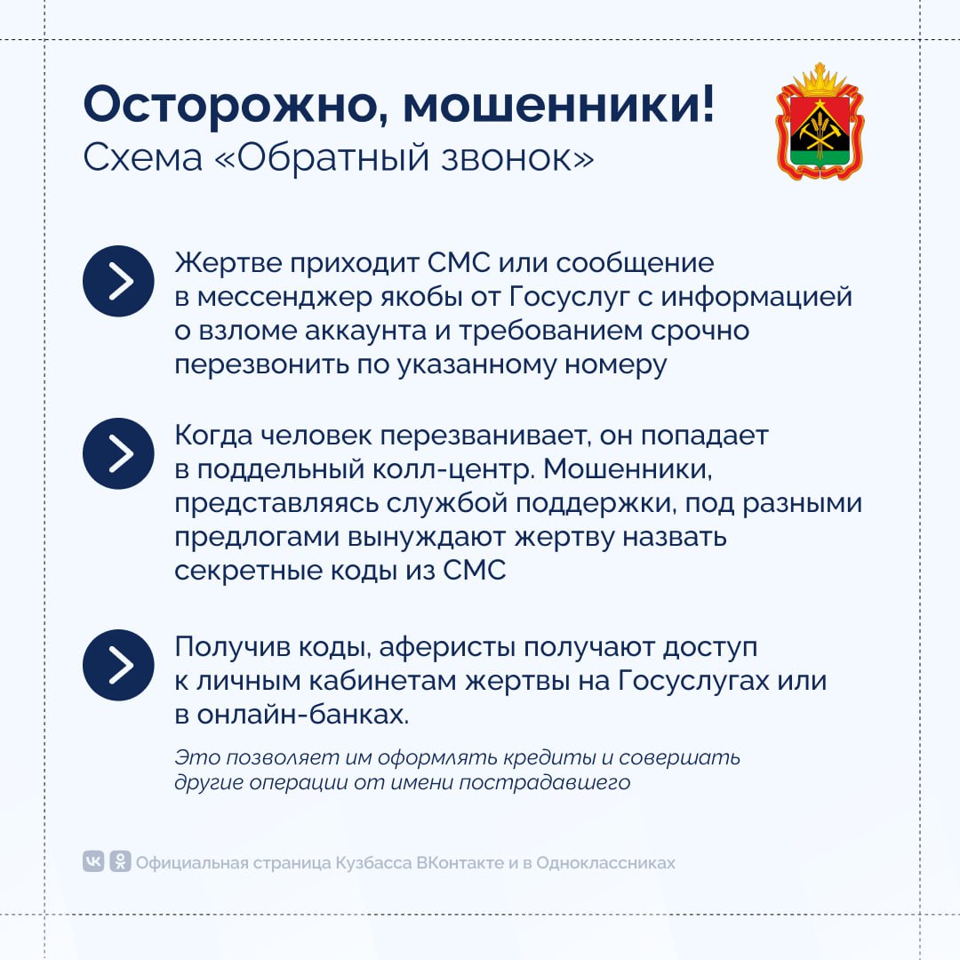 Получив СМС о взломе Госуслуг и просьбой срочно перезвонить? Не спешите этого делать — так работает новая мошенническая схема