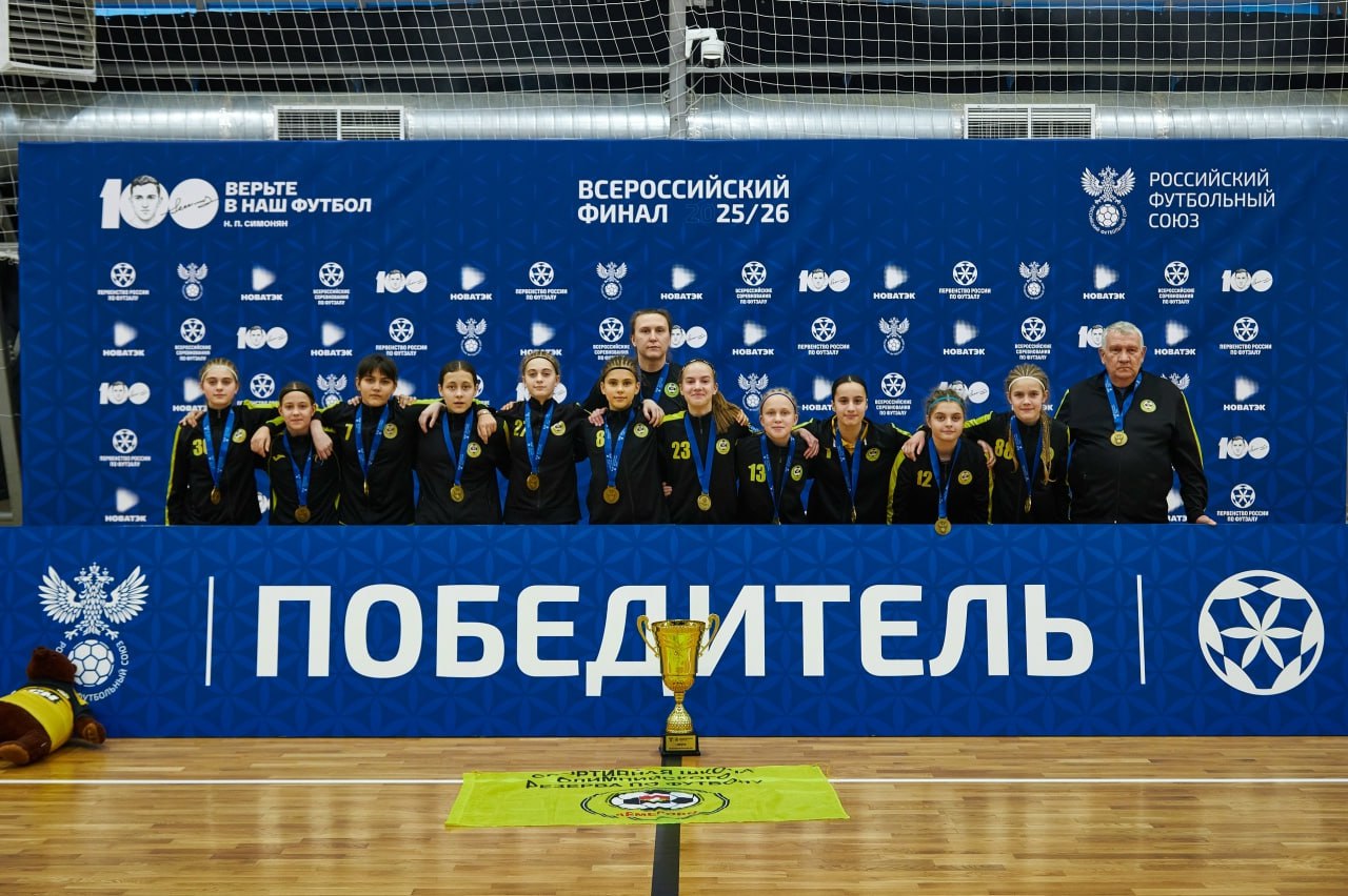 Кемеровские футболистки впервые стали чемпионками Первенства России