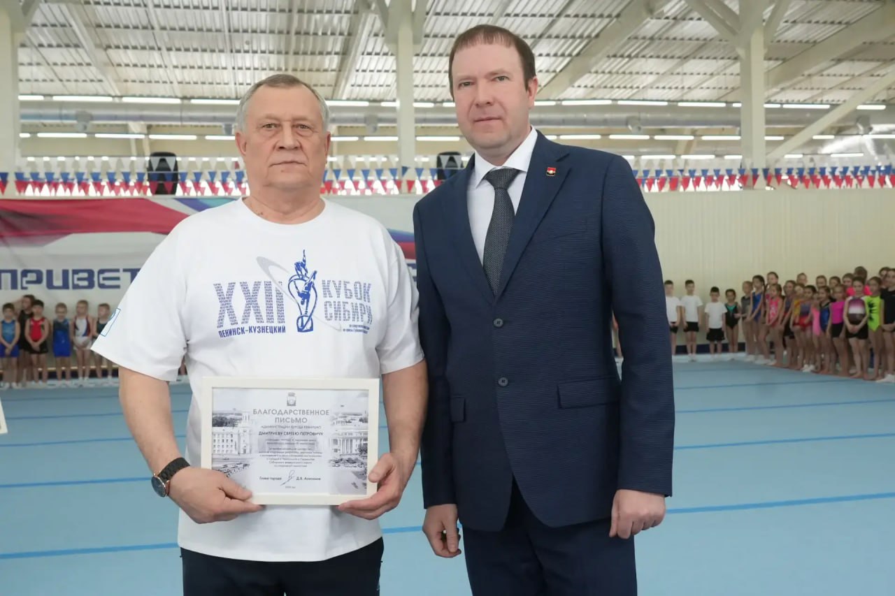 Глава Кемерова Дмитрий Анисимов вручил благодарственные письма спортсменам и тренерам СШОР по гимнастике Глава Кемерова Дмитрий Анисимов вручил благодарственные письма спортсменам и тренерам СШОР по гимнастике