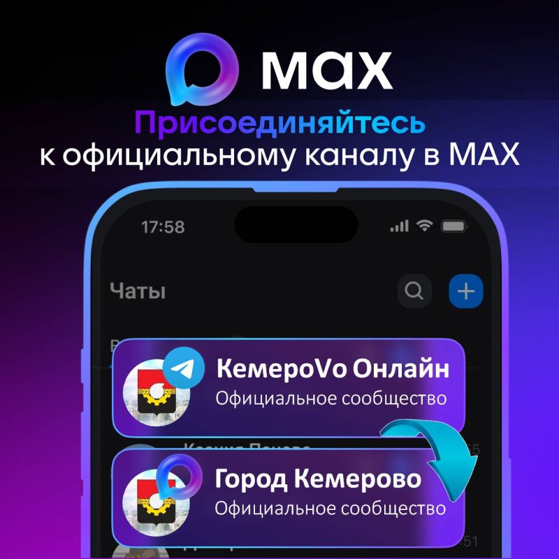 У нас есть официальный канал в MAX!