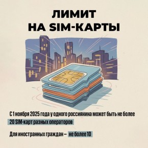 � 1 ������ � ������ ������� � ���� ����� �� ���������� SIM-����: �� ����� 20 �� ������ ���������� � 10 � ��� �����������