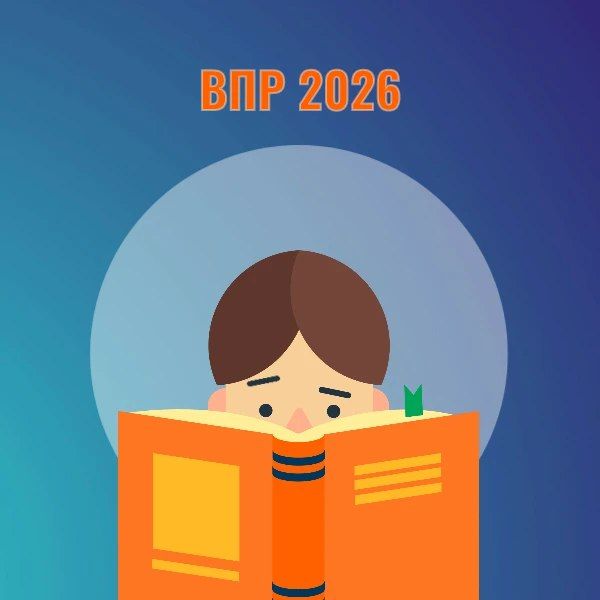 В этом году сроки проведения всероссийских проверочных работ сдвинулись – они пройдут в период с 20 апреля до 20 мая