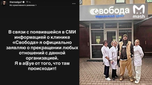 «Я в а**е»: пациент умер в рехабе, который рекламировал Гуф
