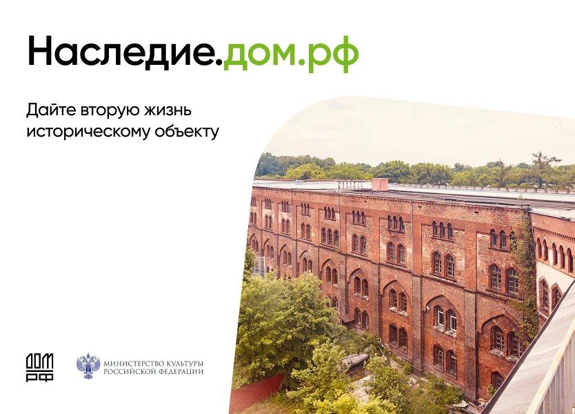 Новые правила по получению субсидии за сохранение ОКН