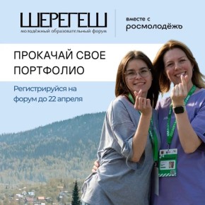 Горы, технологии и воздух свободы!