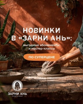Абонемент на три занятия: ваш старт в мир керамики