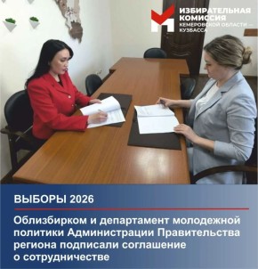 Объединяем усилия для поддержки избирателей