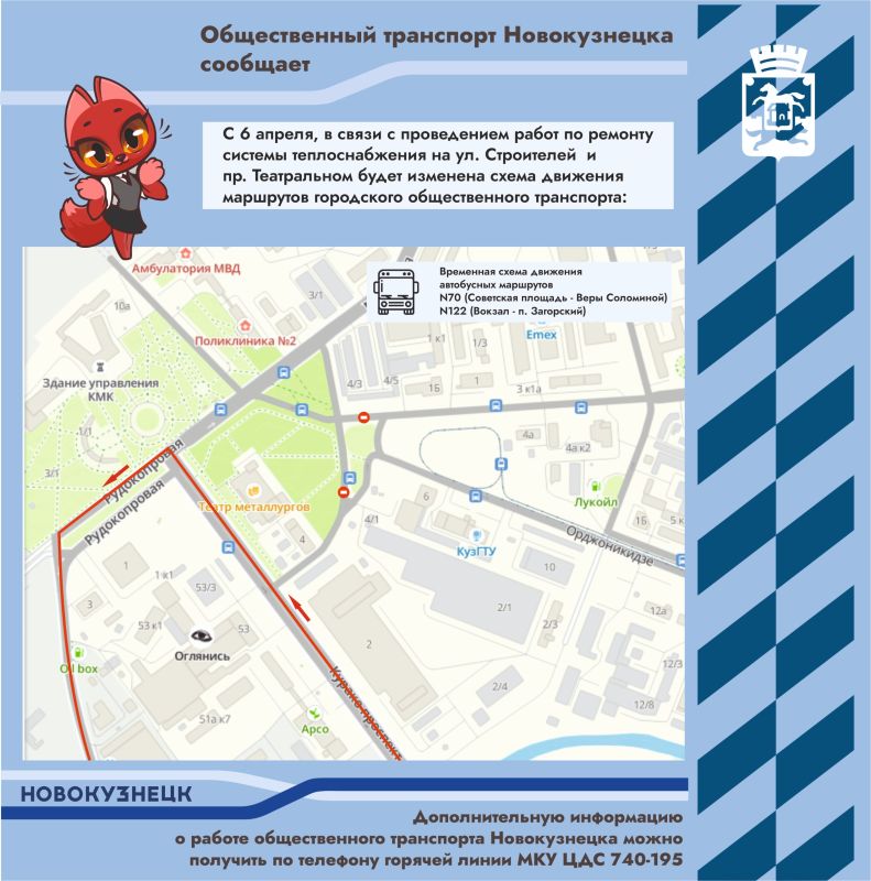 Несколько маршрутов городского общественного транспорта поменяют схему движения на время проведения ремонта системы теплоснабжения на проспекте Строителей