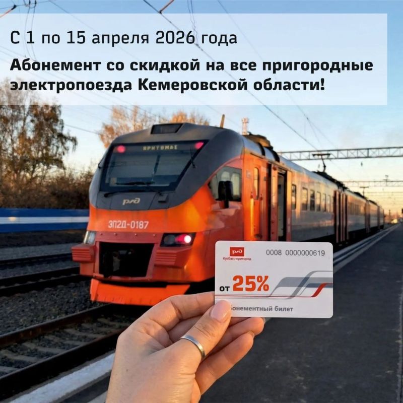 Кемеровчане могут экономить на поездках в городской электричке до 35%