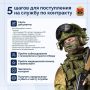 Для поступления на службу можно обратиться в пункт отбора по месту проживания или оставить заявку на сайте службапоконтракту.рф