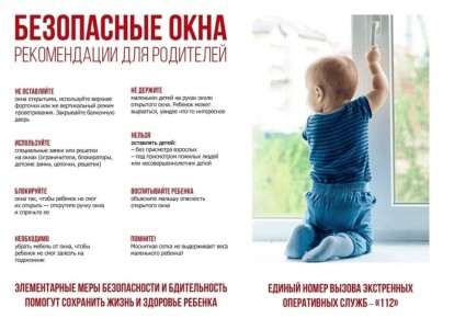 Внимание, родители!. Комитет социальной защиты напоминает об основных мерах предосторожности: не оставляйте детей без присмотра в комнате с открытым окном