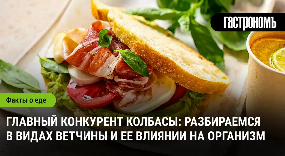 Ветчина: от традиционного до экзотического – знакомимся с многообразием и влиянием