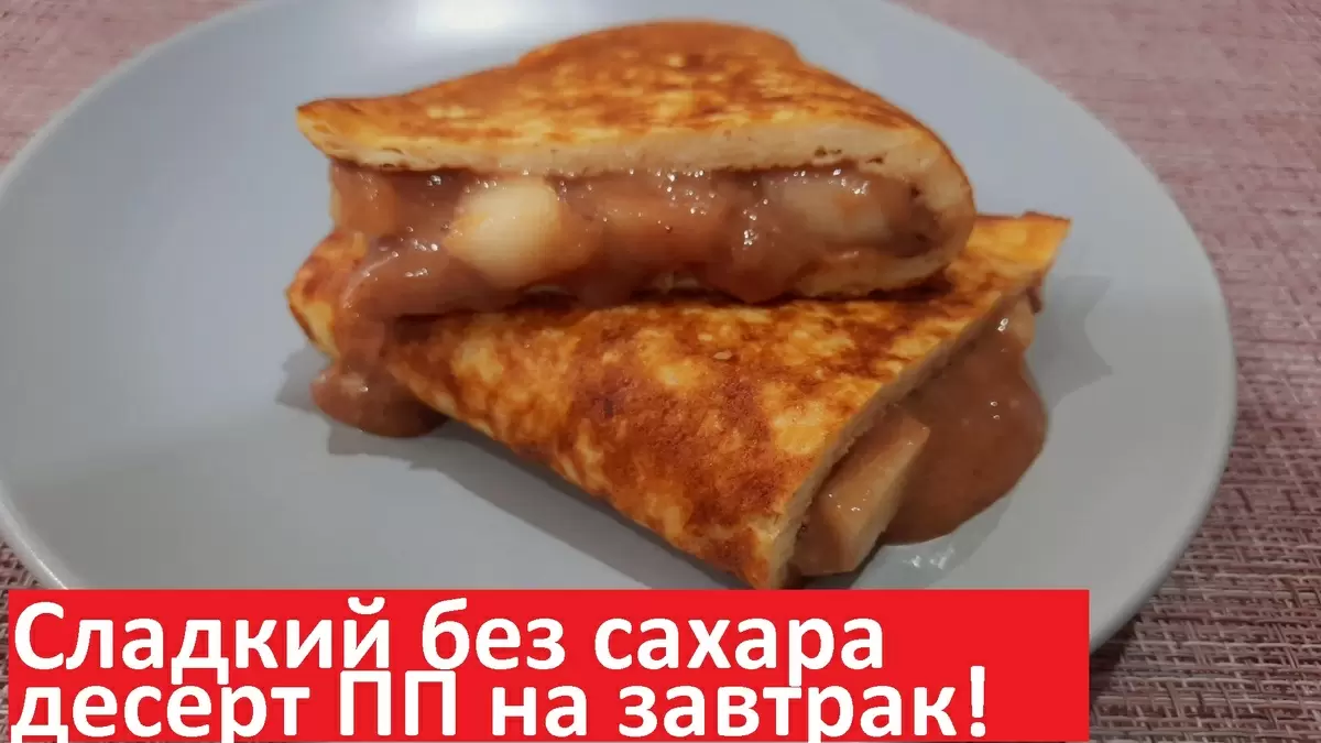 Сладкий завтрак за 5 минут: идеальный рецепт для худеющих сладкоежек