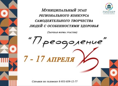 Кемеровчан приглашают к участию в конкурсе «Преодоление»