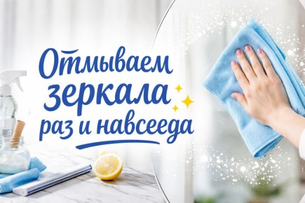 Как очистить зеркало до идеала: советы профессионалов