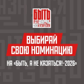 Кузбассовцы могут принять участие во Всероссийском конкурсе наставников «Быть, а не казаться!»