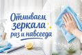 Как очистить зеркало до идеала: советы профессионалов