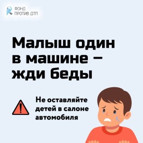 Всегда берите детей с собой, даже если вам нужно отойти от автомобиля всего на пару минут!