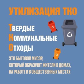 Разбираемся в правилах обращения с твердыми коммунальными отходами