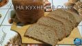 Ржаной хлеб без лишних хлопот: спокойное руководство по выпечке дома