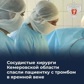 Сосудистые хирурги Кемеровской области спасли пациентку с тромбом в яремной вене