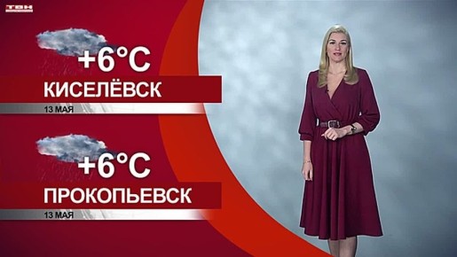 ������� ������ �� 13.05.26:)