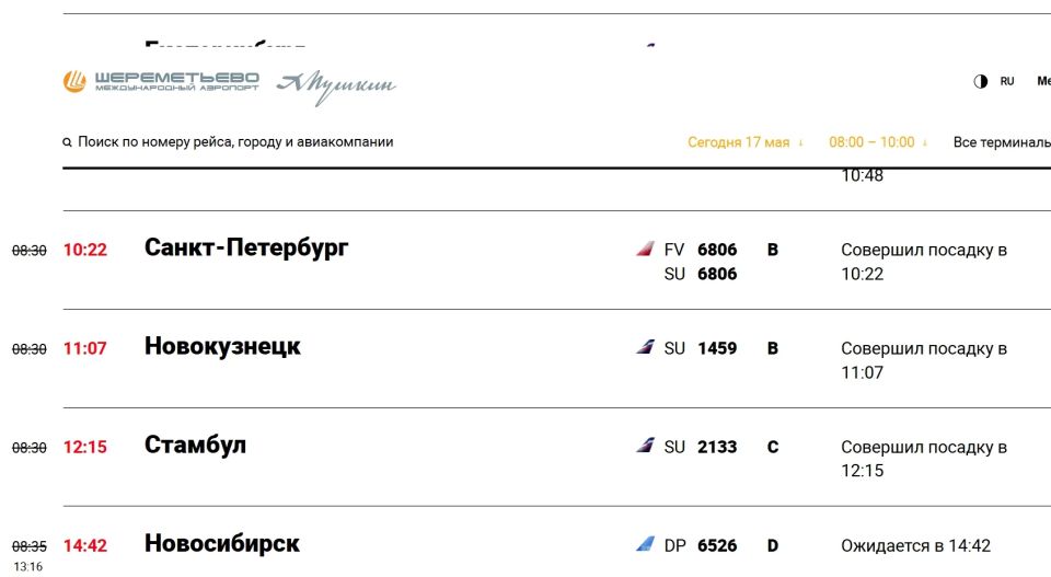 Вновь работают в штатном режиме: самолеты из Кемерова и Новокузнецка приземлились в Шереметьево с опозданием на несколько часов