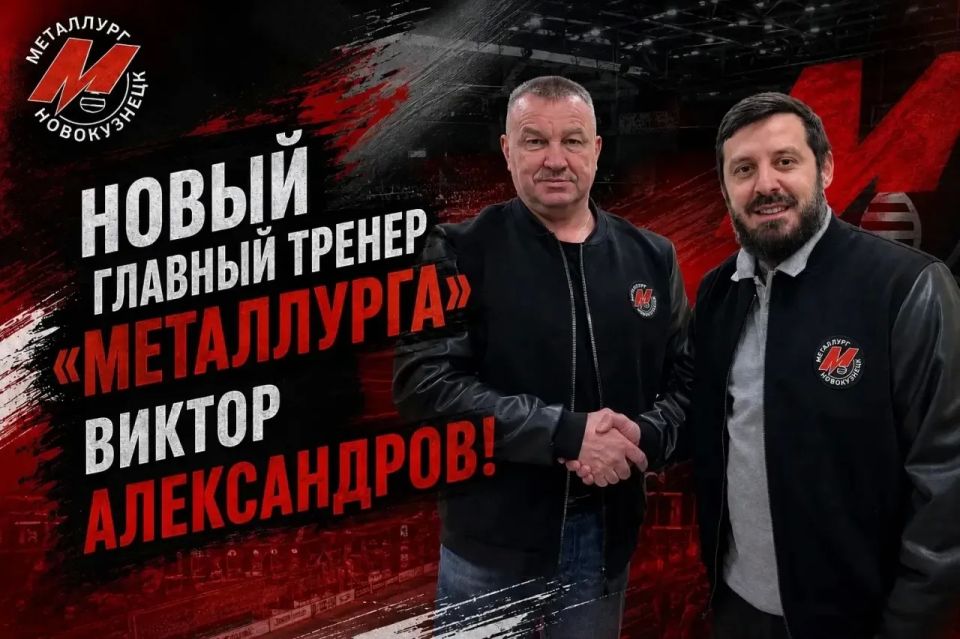 У «Металлурга» новый главный тренер — Виктор Александров
