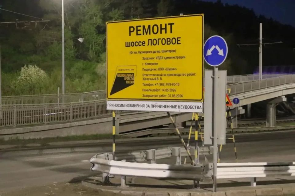 В Кемерове приступили к ремонту Логового шоссе В Кемерове приступили к ремонту Логового шоссе