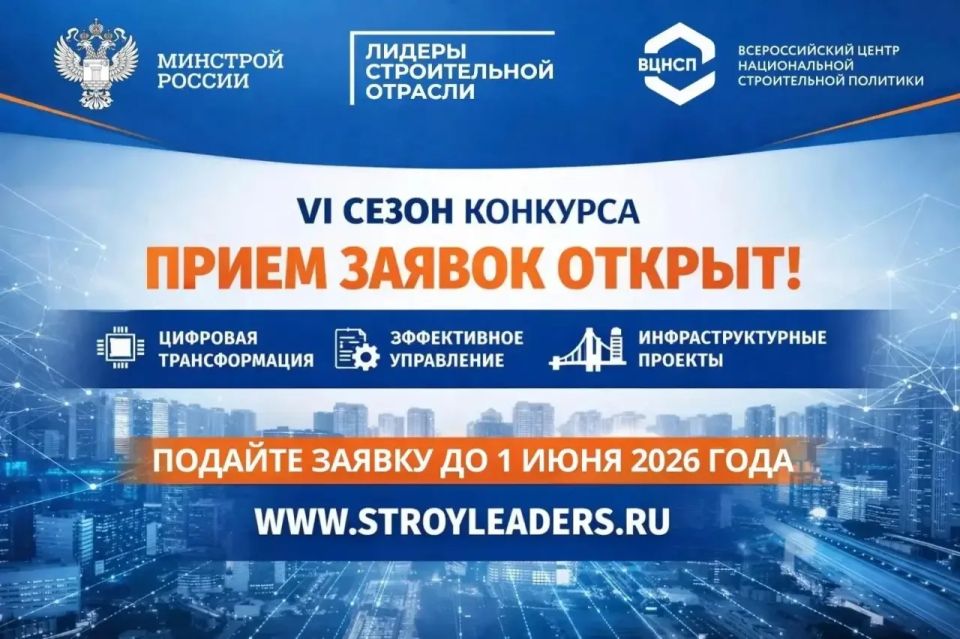 Кемеровчан приглашают к участию в VI Всероссийском конкурсе управленцев «Лидеры строительной отрасли»