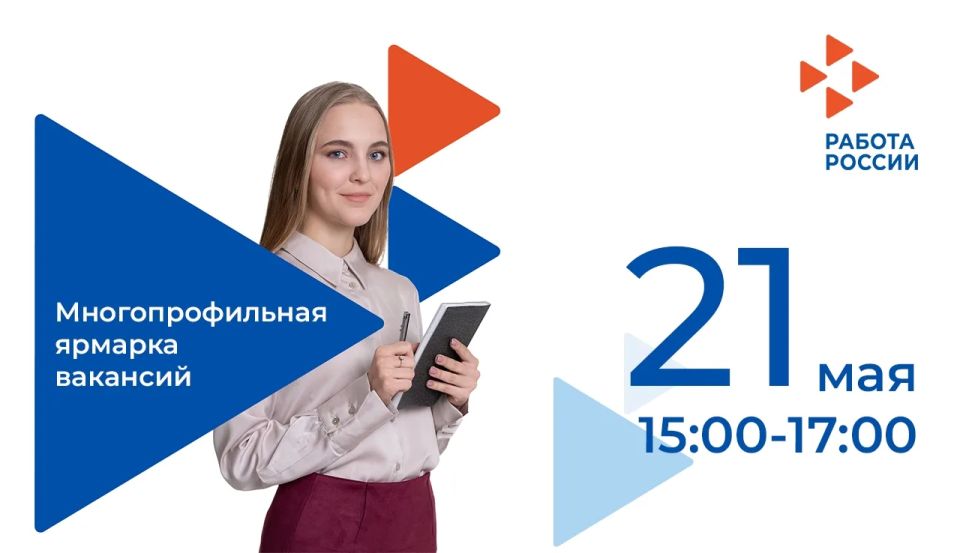 Центр занятости населения приглашает на многопрофильную ярмарку вакансий, где можно не просто найти работу, а выбрать дело по душе — с личным общением, поддержкой и реальными предложениями от работодателей