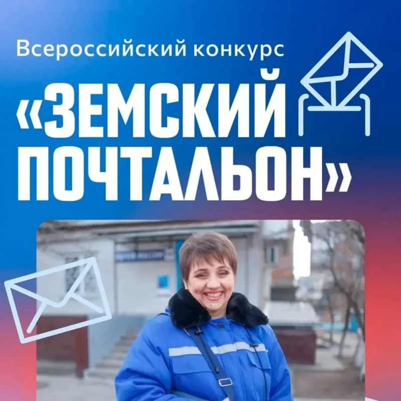 Кузбасс в финале всероссийского конкурса «Земский почтальон»