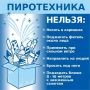 В преддверии празднования Дня России и Дня города, проведения выпускных вечеров специалисты ГОЧС просят горожан помнить о безопасности
